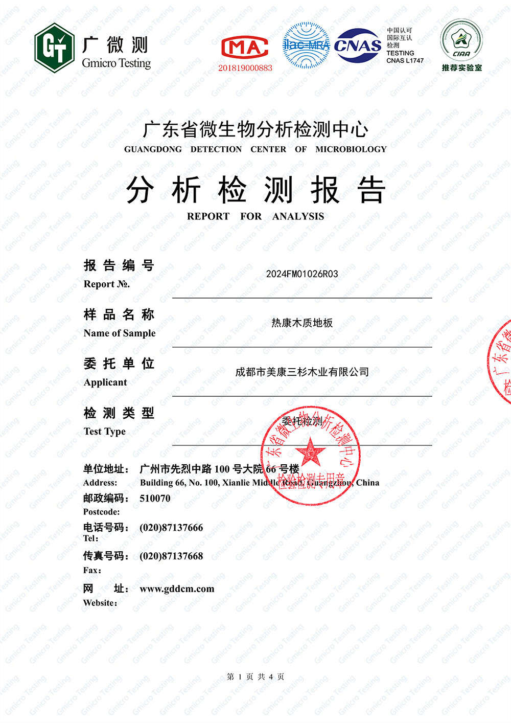 2024OD官方版网站登录入口-OD（中国）
：抗菌检测报告